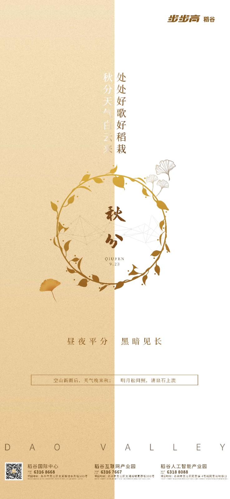 210923 秋分海报.jpg 210923 秋分海报.jpg